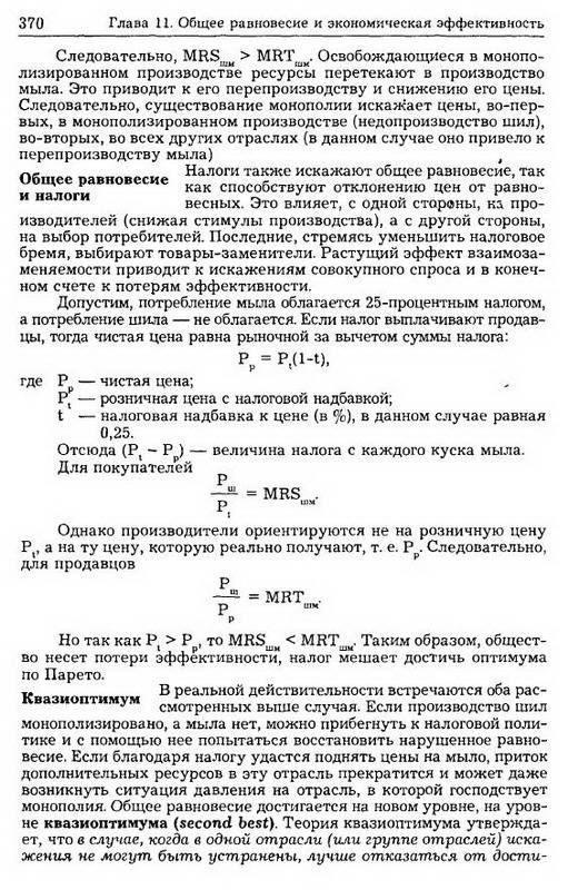 Иллюстрация 7 из 18 для Курс микроэкономики [Учебник] - Рустем Нуреев | Лабиринт - книги. Источник: Machaon
