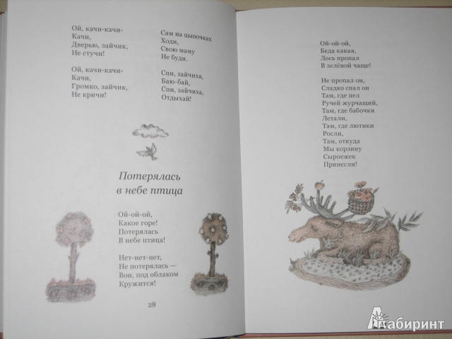 Иллюстрация 56 из 56 для Потерялась птица в небе - Ирина Пивоварова | Лабиринт - книги. Источник: Cherepashka