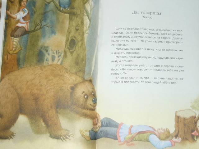 Иллюстрация 32 из 53 для Мужик и водяной - Лев Толстой | Лабиринт - книги. Источник: Тобик