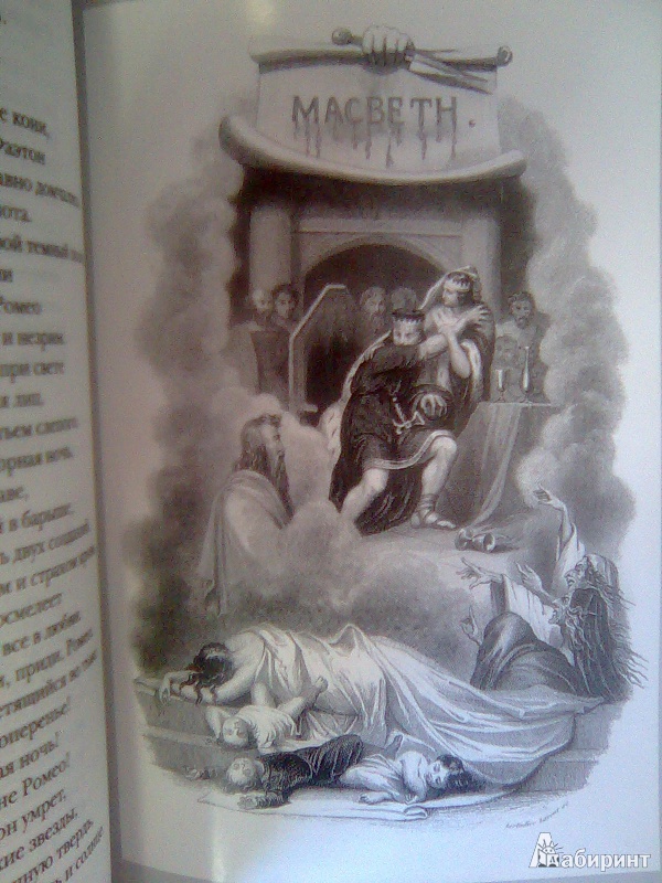 Иллюстрация 15 из 36 для Ромео и Джульетта. Гамлет. Трагедии - Уильям Шекспир | Лабиринт - книги. Источник: Салус