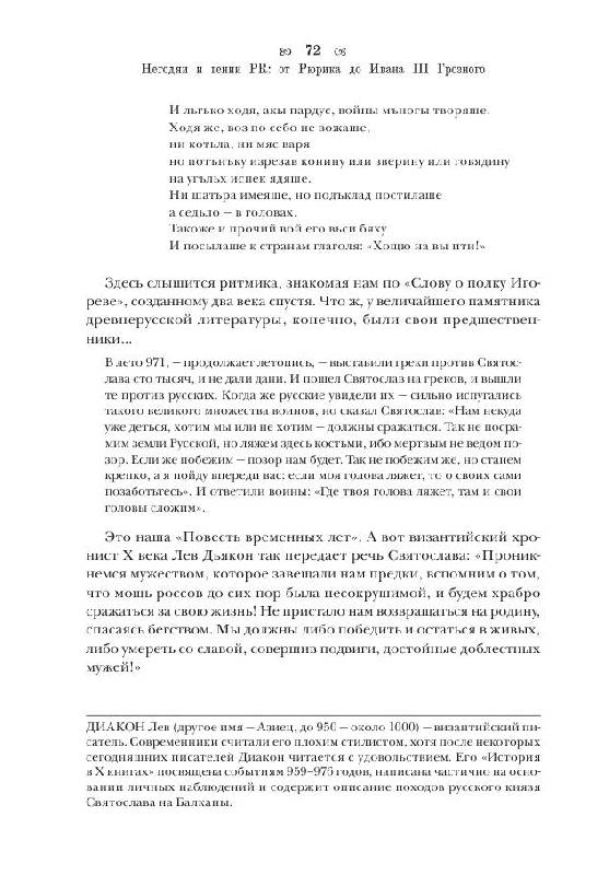 Иллюстрация 14 из 21 для Негодяи и гении PR: от Рюрика до Ивана III Грозного - Владимир Мединский | Лабиринт - книги. Источник: knigoved