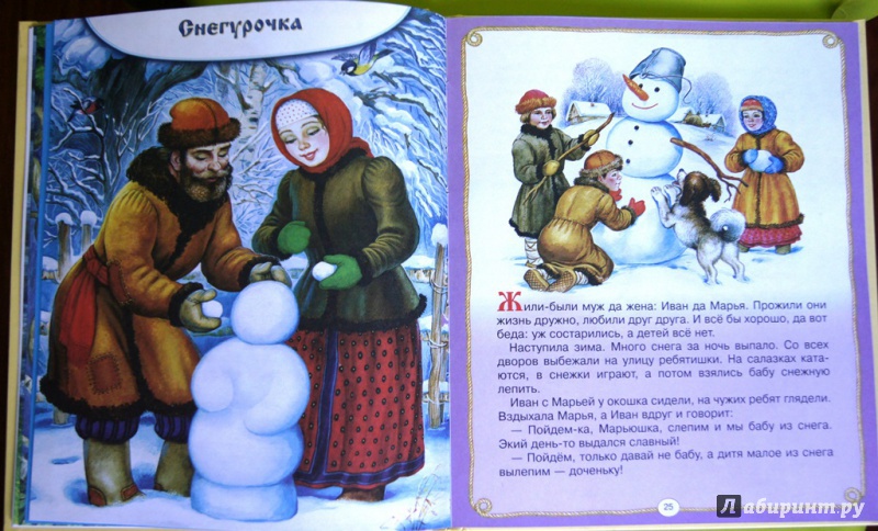 Иллюстрация 12 из 24 для Любимые русские сказки | Лабиринт - книги. Источник: Ксана 80