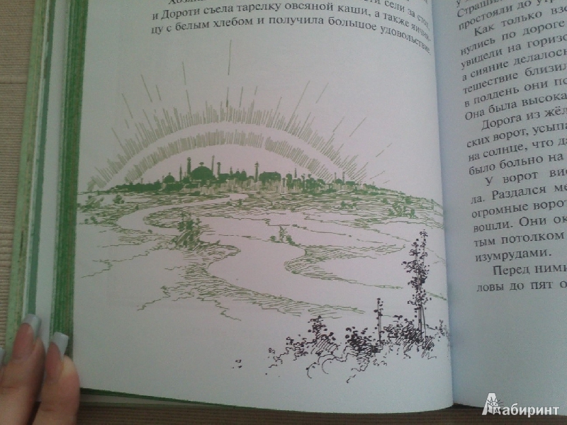 Иллюстрация 27 из 59 для Удивительный волшебник из Страны Оз - Лаймен Баум | Лабиринт - книги. Источник: Буквоед