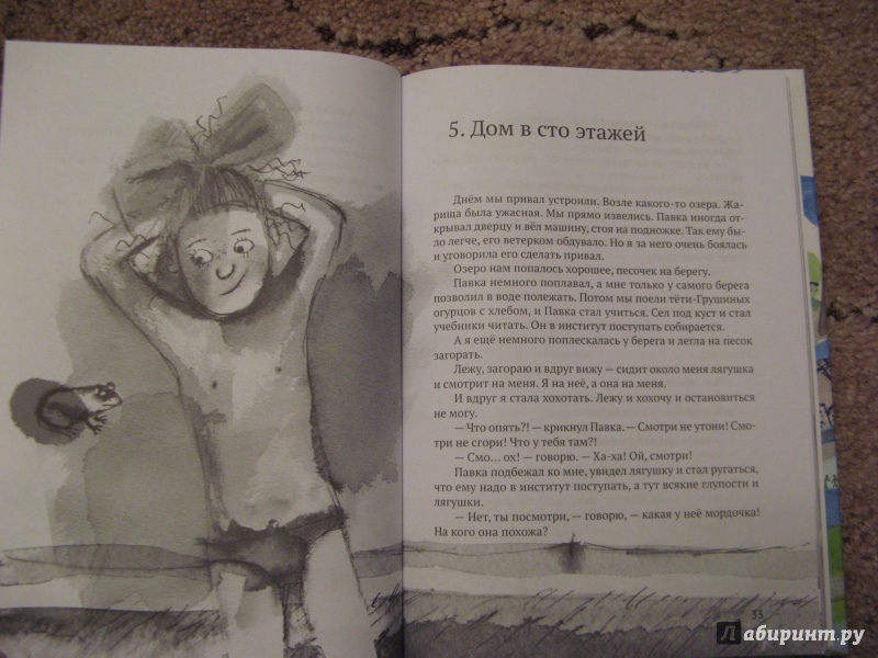 Иллюстрация 21 из 35 для Дом в сто этажей - Сергей Вольф | Лабиринт - книги. Источник: Ольга