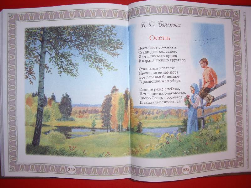 Иллюстрация 34 из 54 для Русские поэты XIX века. Детям | Лабиринт - книги. Источник: Майский день