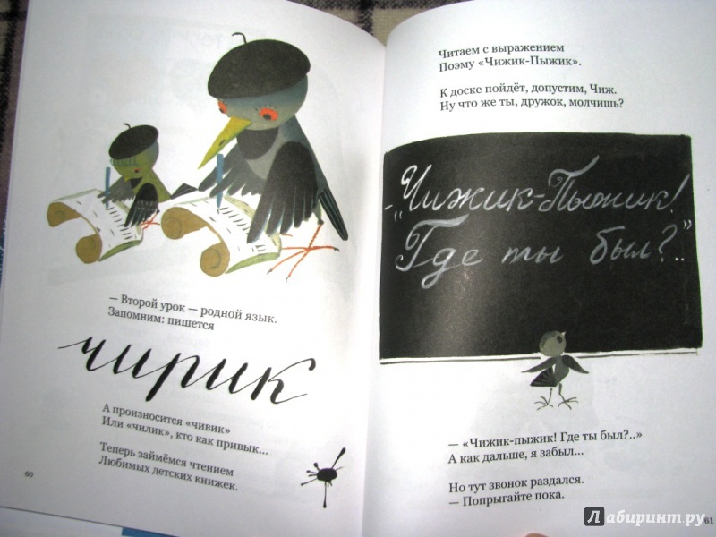 Иллюстрация 43 из 94 для Школа для птенцов - Борис Заходер | Лабиринт - книги. Источник: Бог в помощь