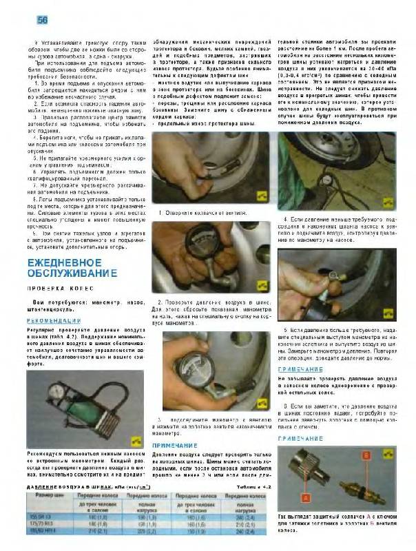 Иллюстрация 9 из 35 для Daewoo Nexia. Руководство по эксплуатации, техническому обслуживанию и ремонту | Лабиринт - книги. Источник: Юта