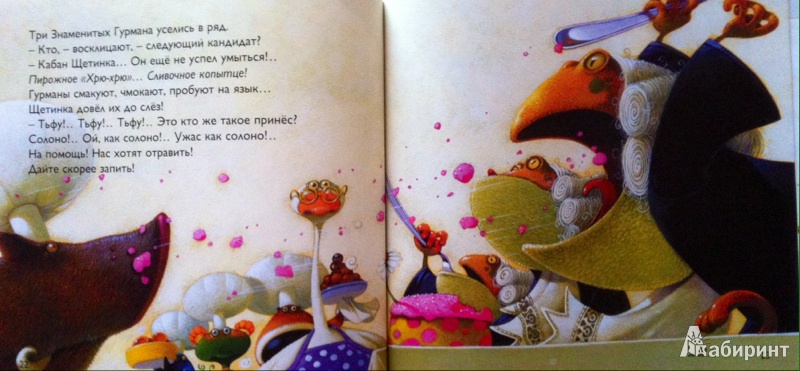 Иллюстрация 21 из 27 для Лулу-повар - Даниель Пикули | Лабиринт - книги. Источник: Anastasiya_Vivaax