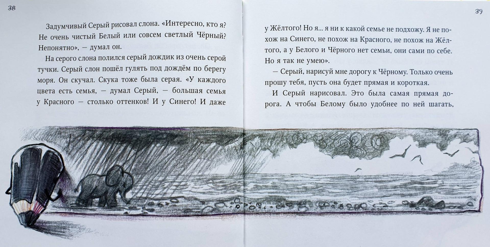 Иллюстрация 139 из 151 для Жили-были карандаши - Тамара Михеева | Лабиринт - книги. Источник: id02121