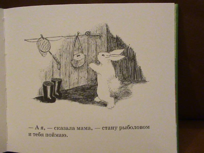 Иллюстрация 6 из 46 для Как зайчонок убегал - Уайз Браун | Лабиринт - книги. Источник: Обычная москвичка