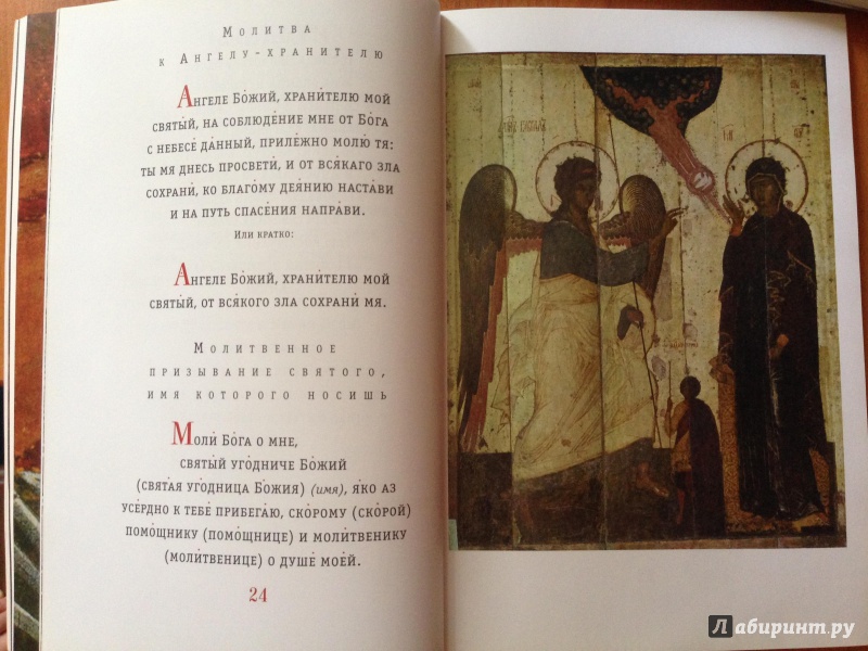 Иллюстрация 12 из 16 для Толковый молитвослов для детей | Лабиринт - книги. Источник: Дарья Тимофеевна