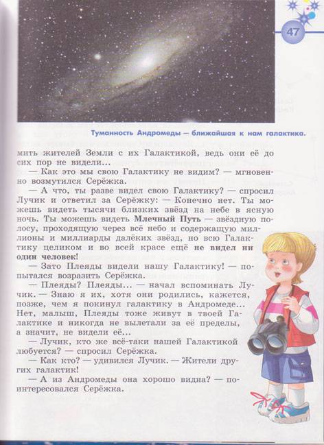 Иллюстрация 35 из 36 для Путешествия по Вселенной. Моя первая книга - Ефрем Левитан | Лабиринт - книги. Источник: Ёжик