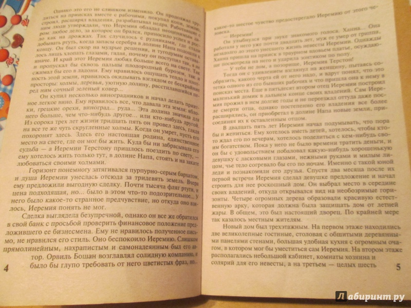 Иллюстрация 7 из 14 для Дорога судьбы - Даниэла Стил | Лабиринт - книги. Источник: NiNon