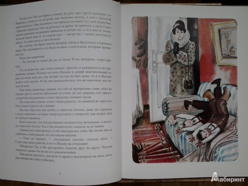 Иллюстрация 26 из 67 для Чук и Гек - Аркадий Гайдар | Лабиринт - книги. Источник: Dogdik