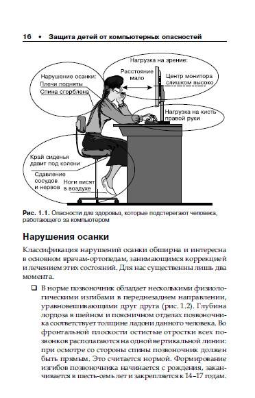 Иллюстрация 6 из 10 для Защита детей от компьютерных опасностей (+CD) - А. Днепров | Лабиринт - книги. Источник: Золотая рыбка