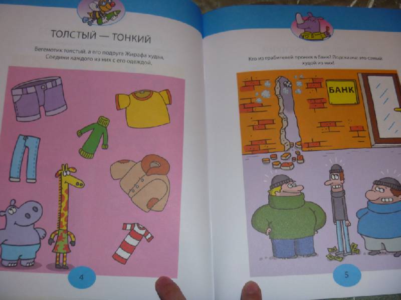 Иллюстрация 5 из 5 для Развиваем мышление. Для детей от 5 лет | Лабиринт - книги. Источник: Волков  Антон