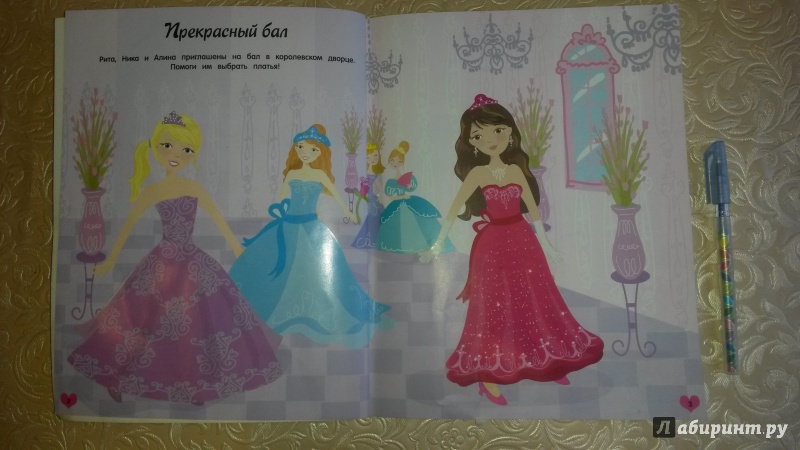 Иллюстрация 8 из 50 для Академия принцесс. Секреты моды | Лабиринт - книги. Источник: RoMamka