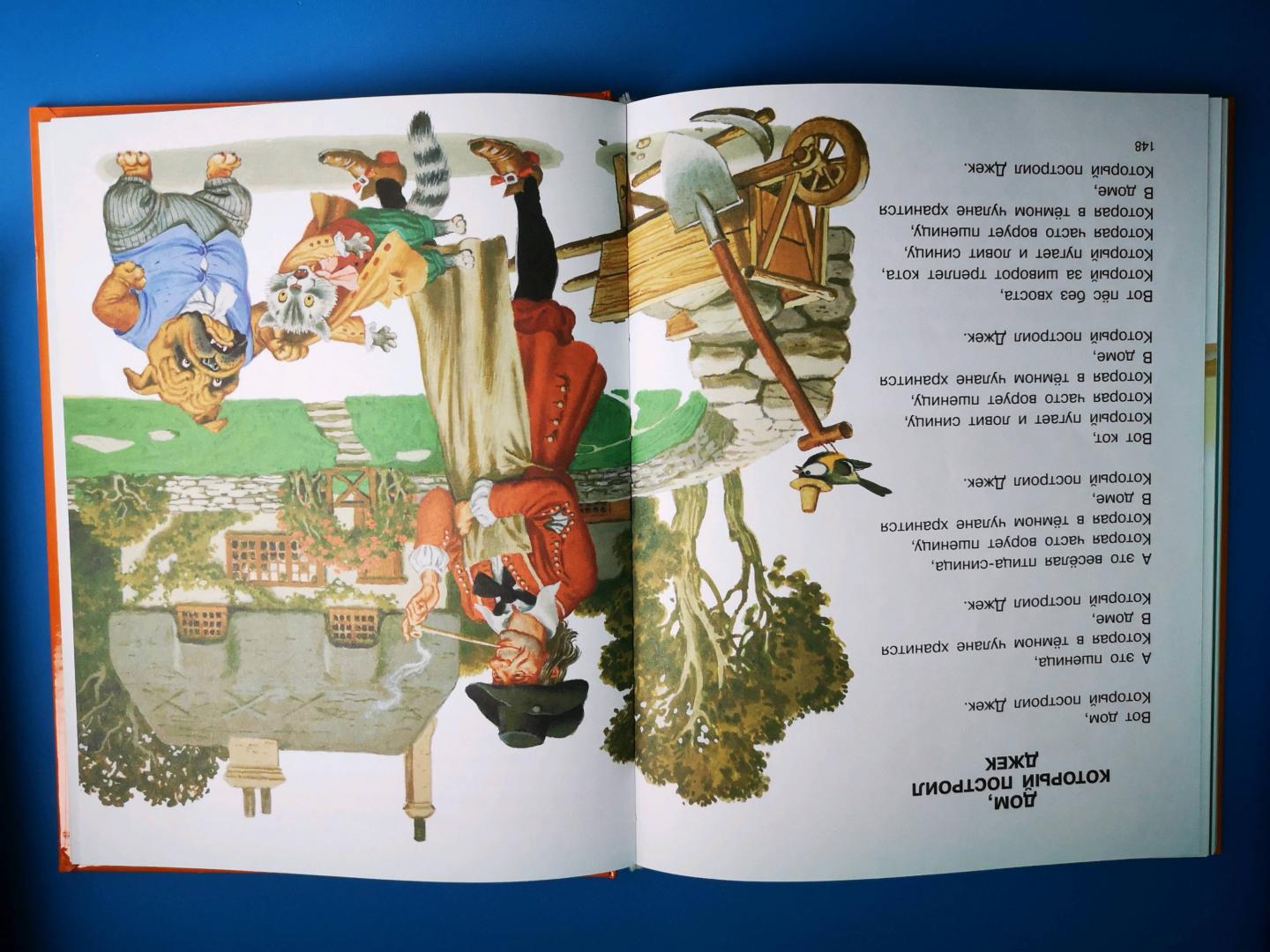 Иллюстрация 290 из 329 для Стихи и сказки для самых маленьких - Самуил Маршак | Лабиринт - книги. Источник: Гайсина  Нина Асхатовна