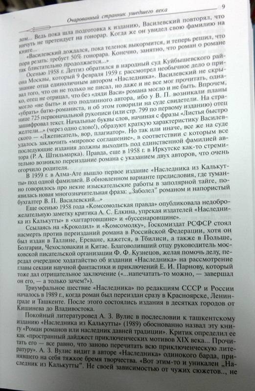 Иллюстрация 16 из 17 для Собрание сочинений в одном томе - Роберт Штильмарк | Лабиринт - книги. Источник: Леонид Сергеев