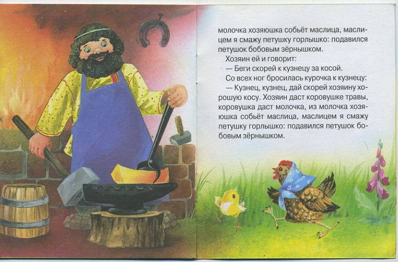 Иллюстрация 5 из 5 для Петушок - золотой гребешок. Петушок и бобовое зернышко: Русские народные сказки с сокращениями | Лабиринт - книги. Источник: Machaon