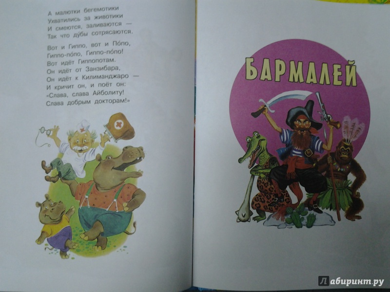 Иллюстрация 22 из 32 для Сказки для малышей - Корней Чуковский | Лабиринт - книги. Источник: Olga
