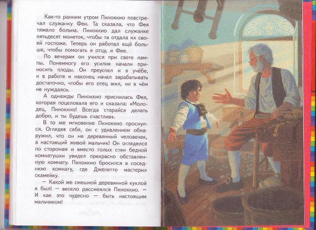 Иллюстрация 9 из 9 для Приключения Пиноккио - Карло Коллоди | Лабиринт - книги. Источник: Мария