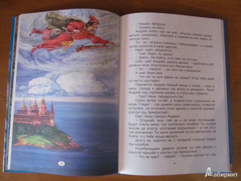Иллюстрация 10 из 16 для Чудо-сказки | Лабиринт - книги. Источник: ksanchik