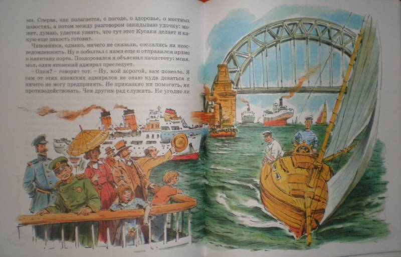 Иллюстрация 37 из 61 для Приключения капитана Врунгеля - Андрей Некрасов | Лабиринт - книги. Источник: Гостья