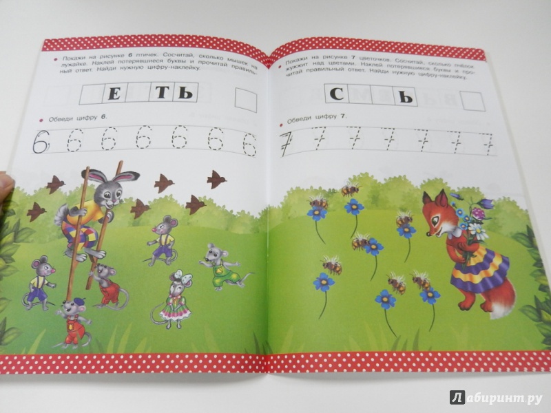 Иллюстрация 4 из 6 для Считаю и решаю. Для детей 4-5 лет - В. Дмитриева | Лабиринт - книги. Источник: dbyyb