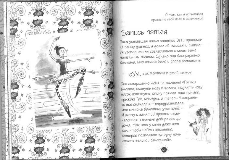 Иллюстрация 16 из 25 для Моя неугомонная ведьма - Гиавин Орам | Лабиринт - книги. Источник: Kvaki