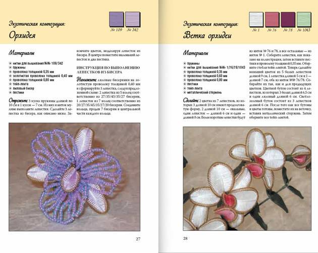 Иллюстрация 12 из 15 для Цветы из проволоки - Дебора Тозин | Лабиринт - книги. Источник: Kat_rina