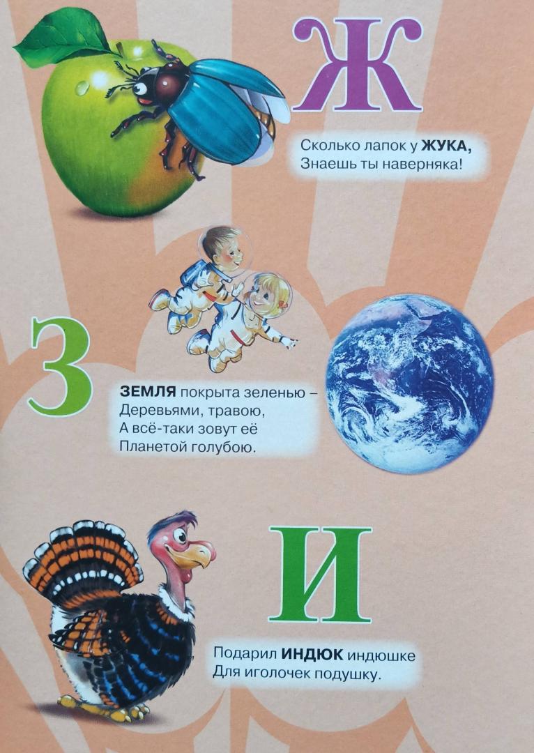 Иллюстрация 4 из 11 для Азбука для мальчиков - Оксана Балуева | Лабиринт - книги. Источник: SiB