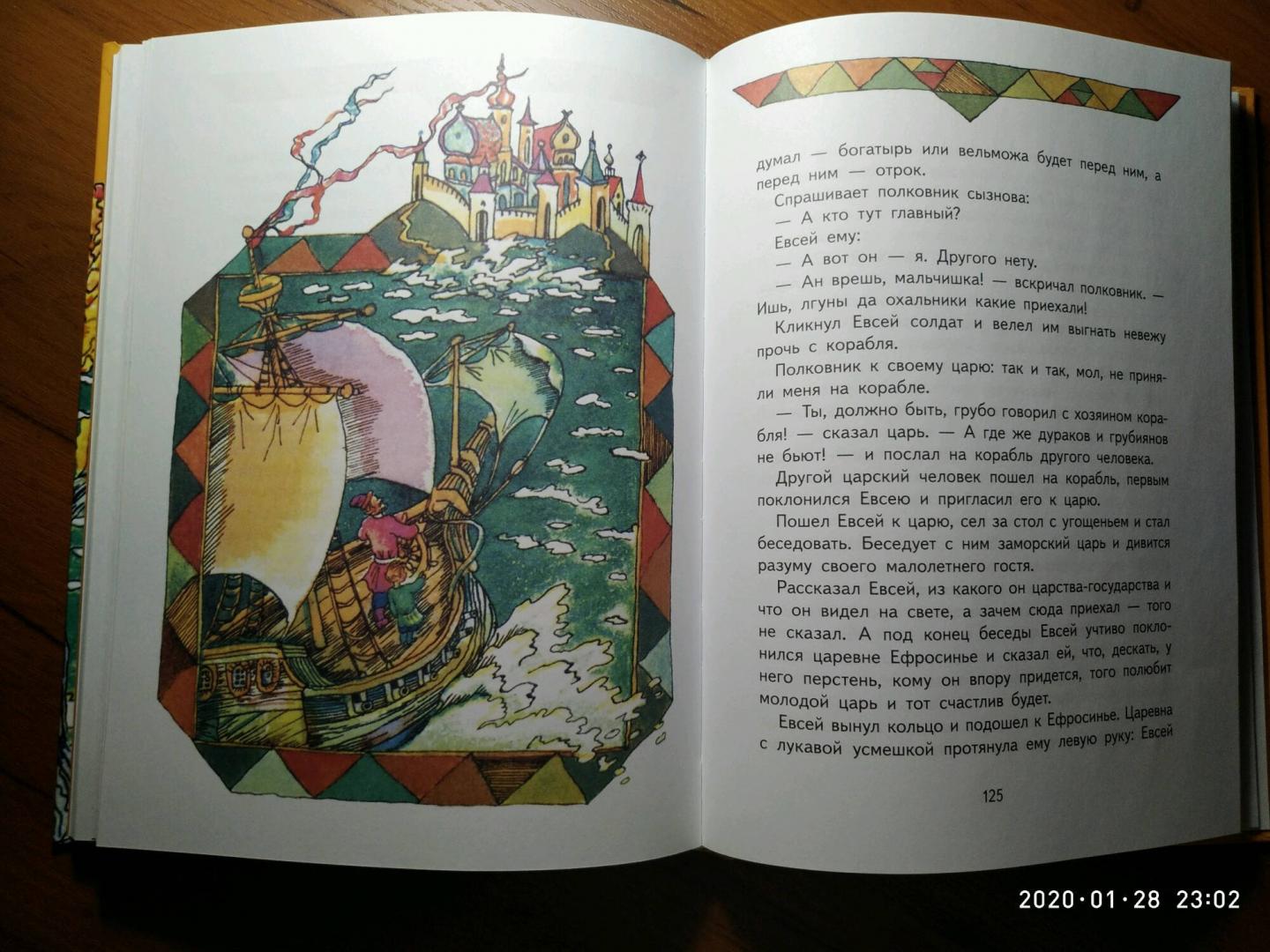 Иллюстрация 32 из 39 для Волшебное кольцо - Андрей Платонов | Лабиринт - книги. Источник: ЗАКЛАДКА