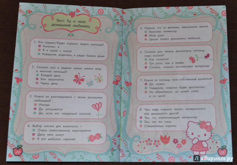 Иллюстрация 6 из 7 для Hello Kitty. Праздник каждый день | Лабиринт - книги. Источник: Втюрина  Лариса