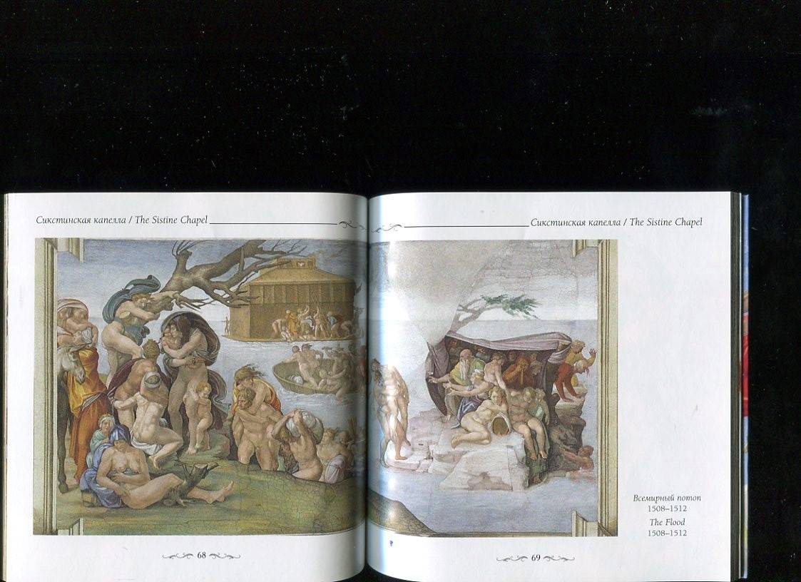 Иллюстрация 24 из 25 для Сикстинская капелла. Микеланджело - Елена Милюгина | Лабиринт - книги. Источник: Лабиринт