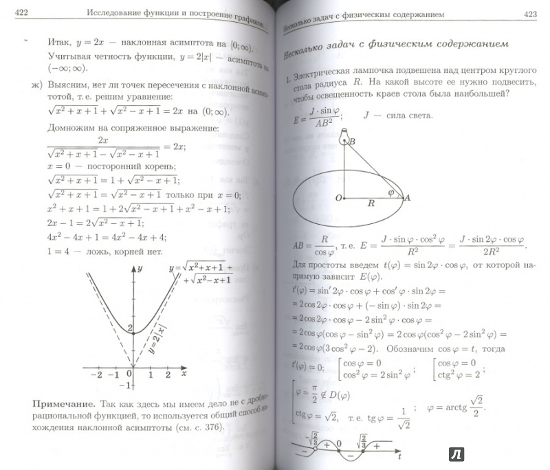 Иллюстрация 9 из 21 для Введение в математический анализ - Александр Шахмейстер | Лабиринт - книги. Источник: Елена Весна