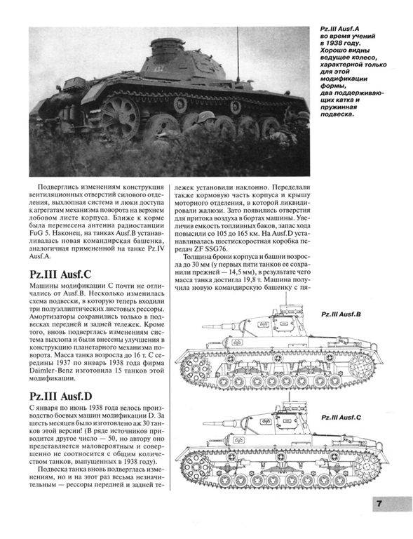 Иллюстрация 17 из 27 для Panzer III. Стальной символ блицкрига - Михаил Барятинский | Лабиринт - книги. Источник: Юта