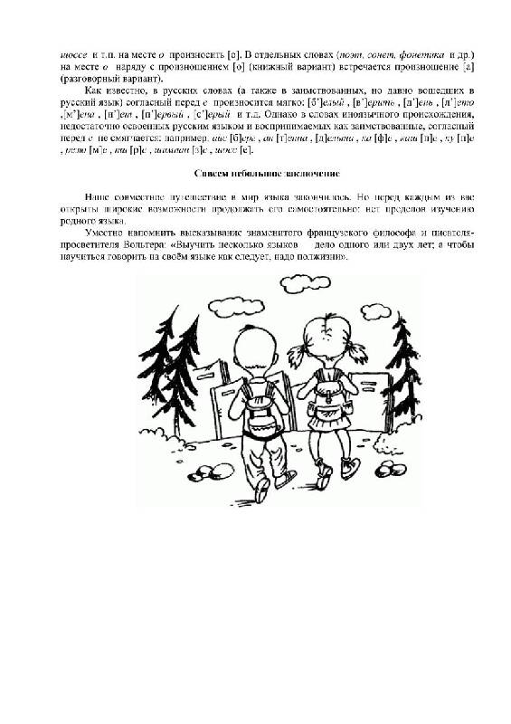 Иллюстрация 15 из 21 для Говорите и пишите по-русски правильно - Дитмар Розенталь | Лабиринт - книги. Источник: Флинкс