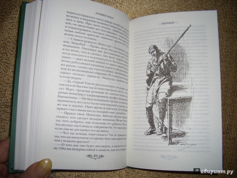 Иллюстрация 28 из 41 для Зверобой - Джеймс Купер | Лабиринт - книги. Источник: BlackStar