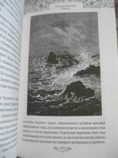 Иллюстрация 17 из 24 для Пятнадцатилетний капитан - Жюль Верн | Лабиринт - книги. Источник: NINANI