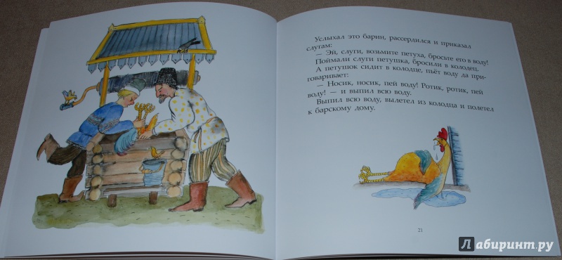 Иллюстрация 13 из 16 для Петушок - Золотой гребешок и чудо-меленка | Лабиринт - книги. Источник: Книжный кот