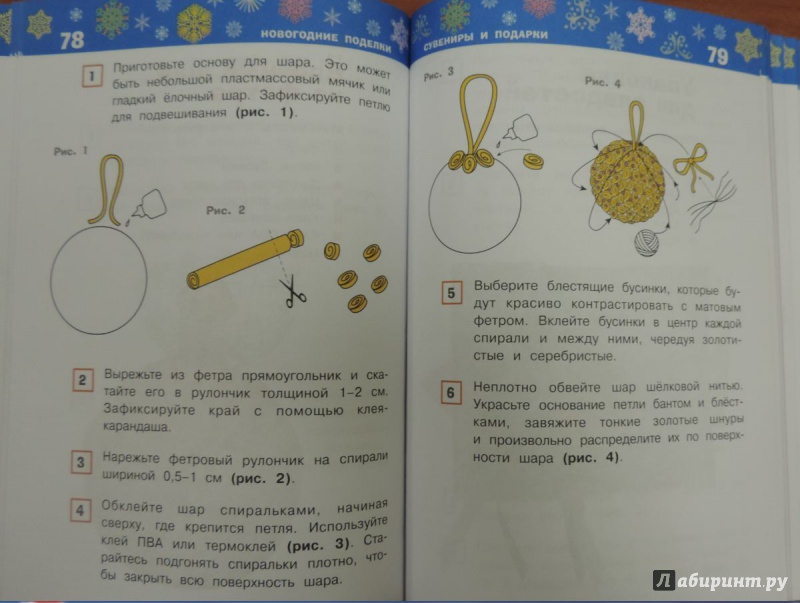 Иллюстрация 27 из 31 для Новогодние поделки - Оксана Пойда | Лабиринт - книги. Источник: Читалкины