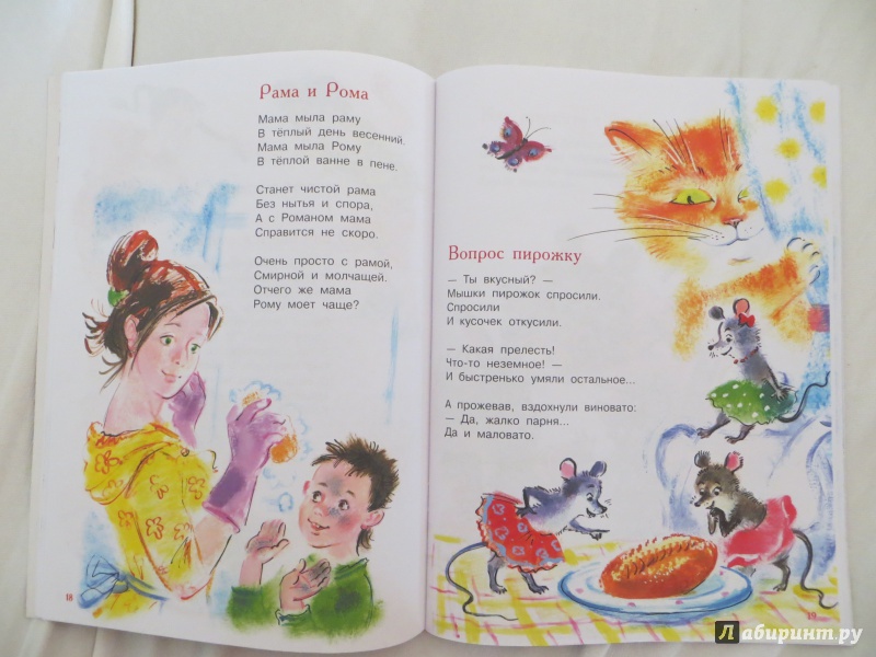 Иллюстрация 40 из 42 для Стихи малышам | Лабиринт - книги. Источник: love.russul