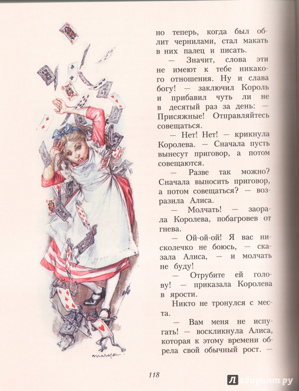 Иллюстрация 13 из 54 для Алиса в Стране Чудес - Льюис Кэрролл | Лабиринт - книги. Источник: Волошина  Рая