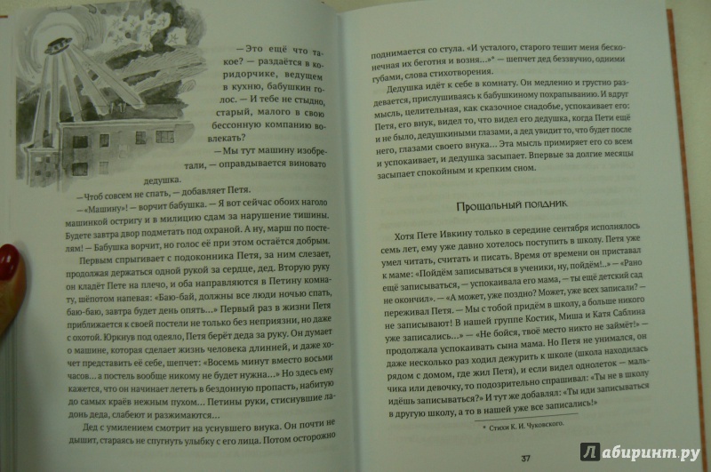 Иллюстрация 14 из 34 для Костюм на вырост. Книга 6 - Валерий Медведев | Лабиринт - книги. Источник: Марина