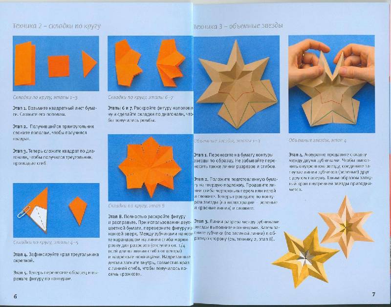 Иллюстрация 1 из 8 для Декоративные звезды. Украшения из бумаги - Марен Штайн | Лабиринт - книги. Источник: schek
