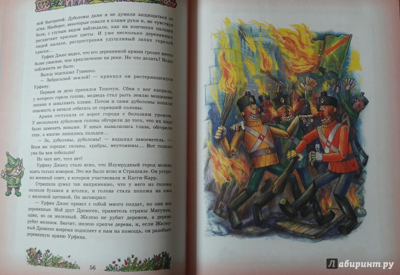 Иллюстрация 8 из 11 для Урфин Джюс и его деревянные солдаты - Александр Волков | Лабиринт - книги. Источник: Лабиринт