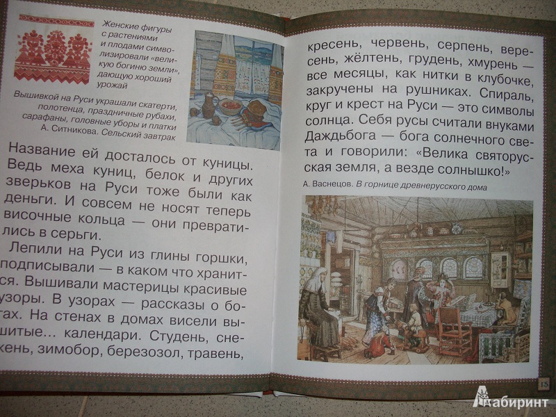 Иллюстрация 11 из 20 для Древняя Русь | Лабиринт - книги. Источник: variae lectiones