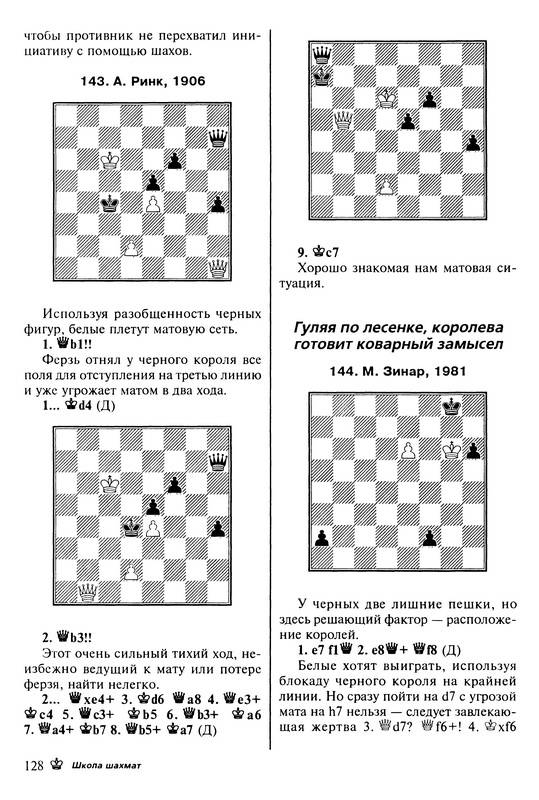 Иллюстрация 31 из 34 для Школа шахмат - Виктор Пожарский | Лабиринт - книги. Источник: Риззи