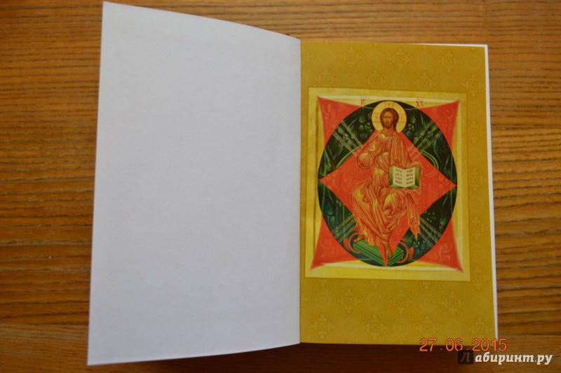 Иллюстрация 6 из 15 для Святое Евангелие | Лабиринт - книги. Источник: Белоус Марина